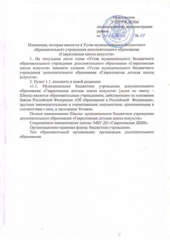 Постановление Администрации Гавриловского района Тамбовской области 