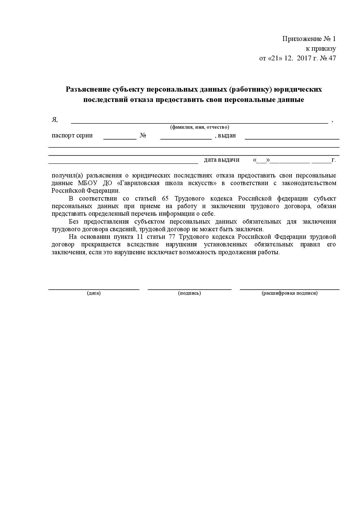 Образец согласие субъекта на обработку персональных данных образец